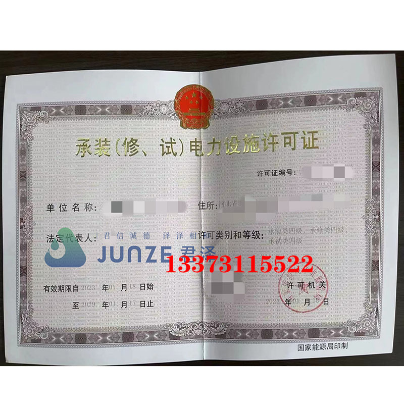 承装修试许可证.jpg