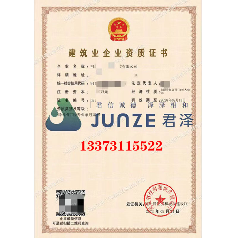 钢结构工程专业承包二级.jpg
