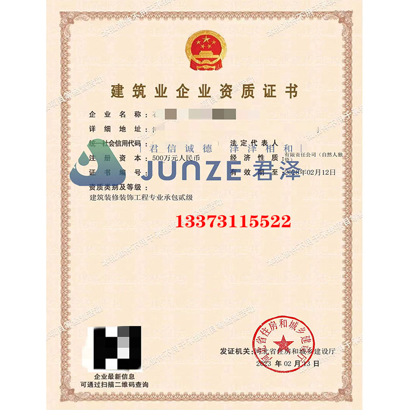 建筑装修装饰专业承包二级.jpg